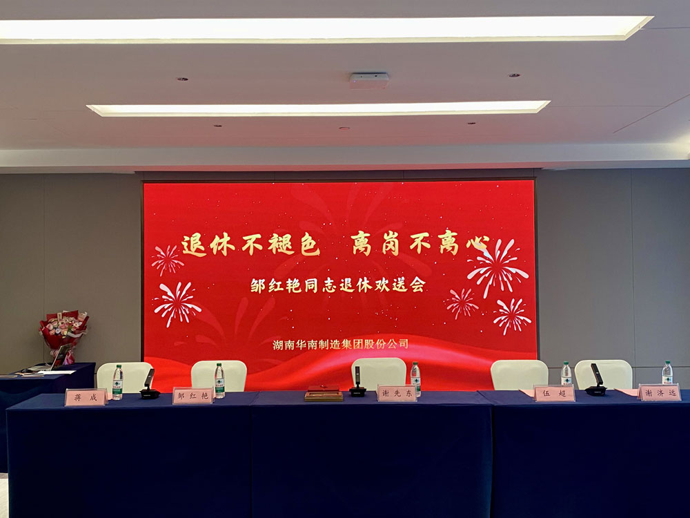 9.13第一任总经理欢送会-(7).jpg