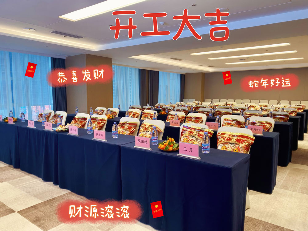 2025年2.5集团新春团拜会-(8).jpg